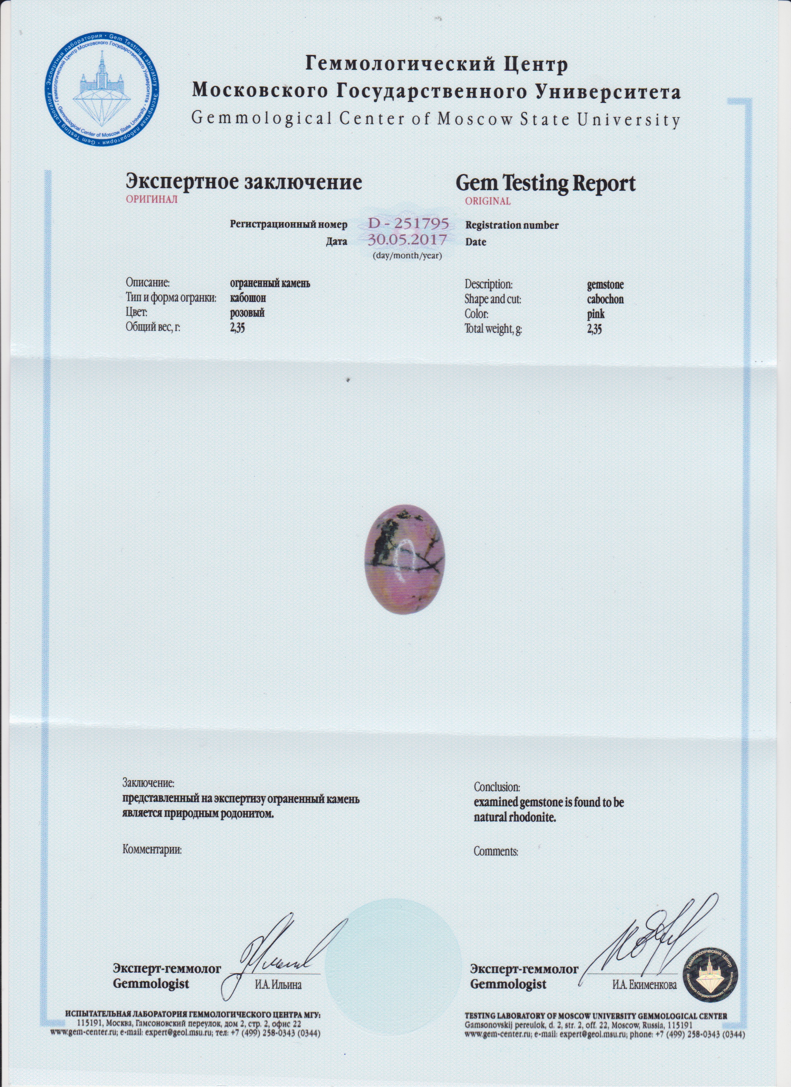 Сертификат Родонит https://mineralmarket.ru/img/certificate/96/1497884896.jpg