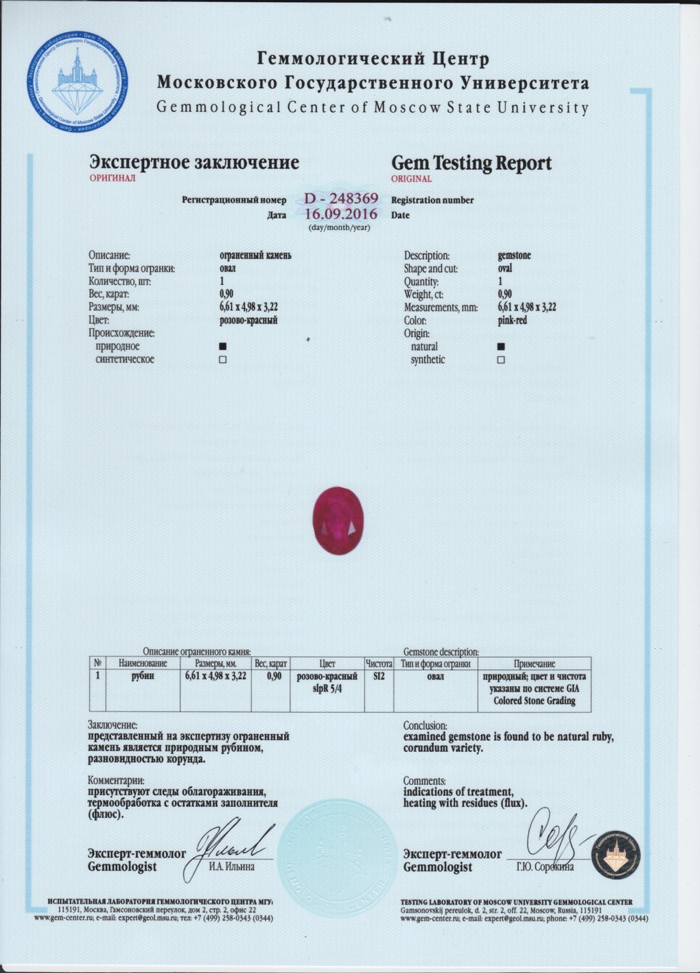 Сертификат Рубин https://mineralmarket.ru/img/certificate/99/1485964500.jpeg