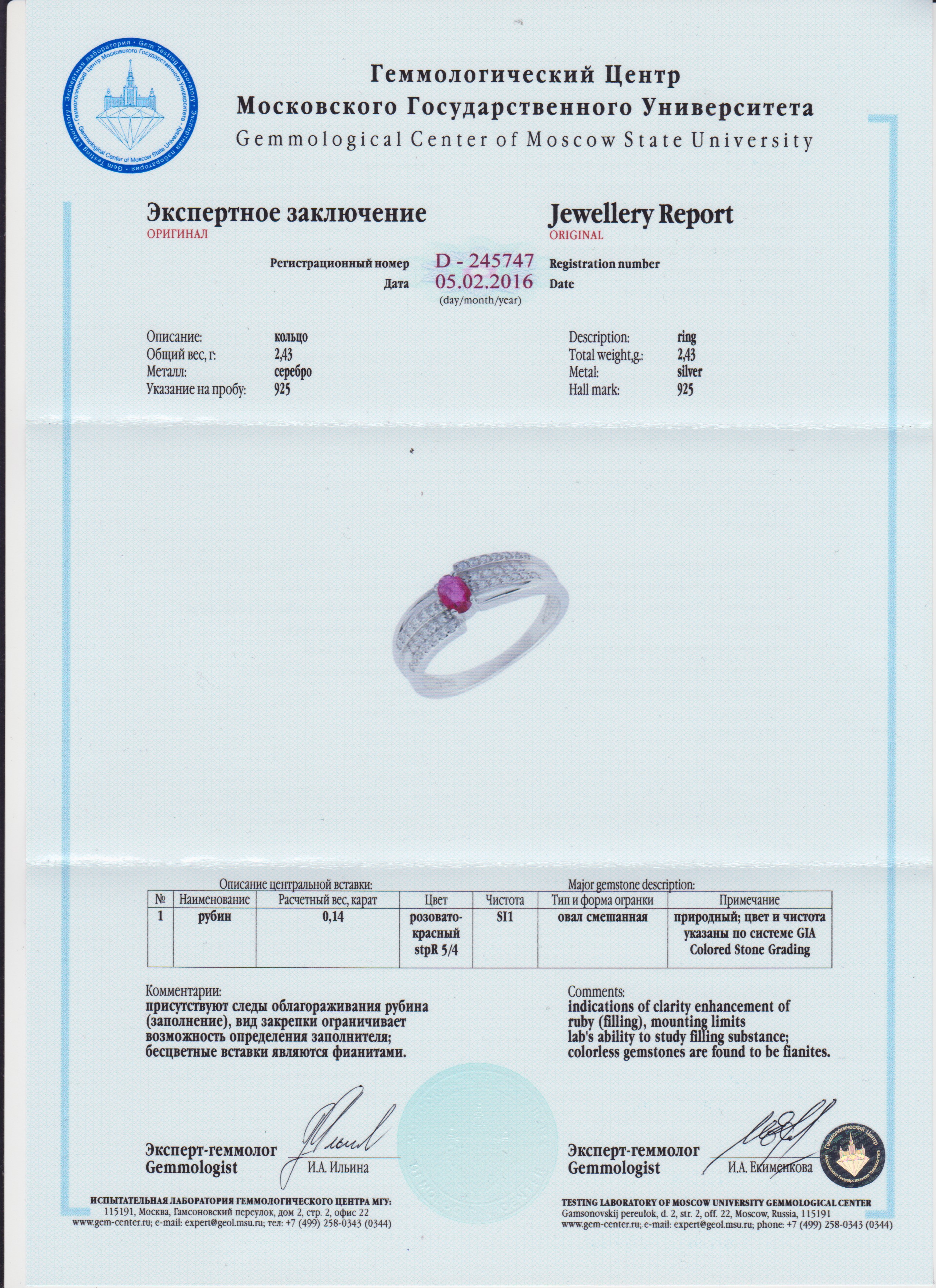 Сертификат Рубин https://mineralmarket.ru/img/certificate/99/1491823209.jpg